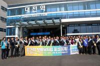 더불어민주당 대전시당, 대전역에서 귀향인사