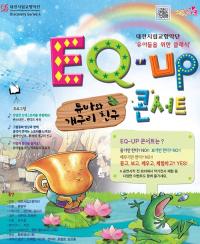 대전시향, 유아들을 위한 클래식 공연 마련