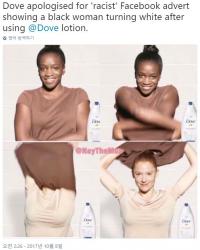 ‘비누 사용하니 흑인에서 백인으로?’…인종차별 광고 논란