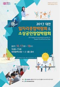 대전 일자리 및 소상공인창업박람회 