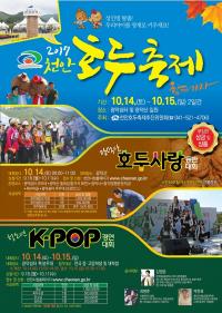 충남 천안호두축제 오는 14일 열려