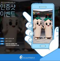 금산세계인삼엑스포 SNS 온라인 이벤트 개최 
