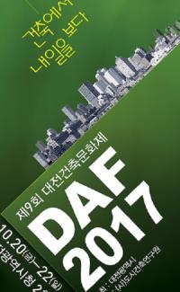  대전건축문화제 20일 개막