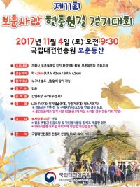 대전현충원 보훈사랑 현충원길 걷기대회