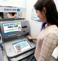 DGB대구은행, "통장·카드 없이 손바닥으로 입·출금 가능"