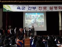 충남 천안 서여중, 직업 군인 진로특강 실시
