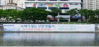 대구시설공단, '쓰레기통 없는 신천' 전 구간 시행