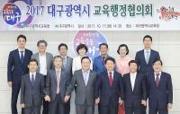 대구시-대구교육청 '교육행정협의회' 열어