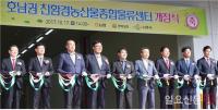 나주에 호남권 친환경농산물 종합물류센터 개장