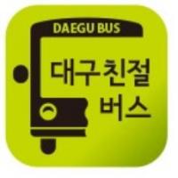 "'대구친절버스 앱'으로 친절기사 '꾹' 눌러주세요"