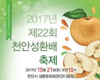 충남 천안시 성환배축제, 오는 21일 열려