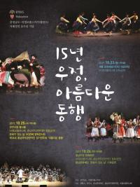 충남도 자매도시 폴란드 비엘코폴스카 주, 전통예술 공연 개최