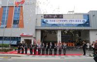 대전 가수원 119안전센터 신청사 준공