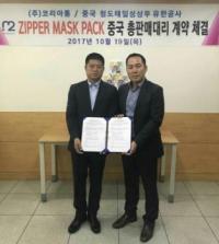 한국 코리아통-中 청도태일성상무유한공사, M2 지퍼마스크팩 총판매대리 계약 체결