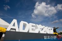 아덱스 2017 세계 국제 항공우주 전시회  (ADEX)