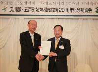  옥천군-고노헤마치, 자매결연 20주년 기념식 