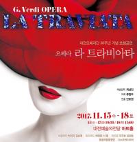 대전오페라단 30주년 기념 '라 트라비아타' 공연