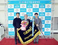 GERI, 2017년 중소기업융합대전 국무총리상 수상