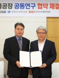 경북농업기술원-㈜카스트엔지니어링, 버섯식물공장 공동연구 MOU