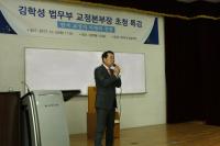 천안 백석대, 김학성 법무부 교정본부장 초청 특강