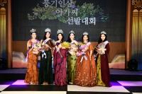 대구대 이수희 학생, 영주 풍기인삼 아가씨 '진(眞)' 차지