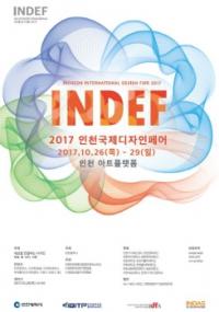 ‘2017 인천국제디자인페어’ 개막...다양한 콘텐츠 선보여