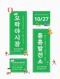 충남 천안시, 원도심에 청년몰 '흥흥발전소' 개소