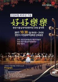 국민건강보험 대전본부, 40주년 기념 음악회 '호호락락' 개최