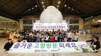 한국공항공사, 다문화가정 모국방문 후원행사 개최