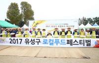 유성구 로컬푸드 페스티벌 개최