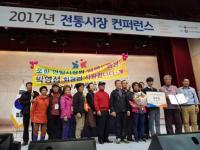 포항 연일전통시장, 전국 전통시장 컨퍼런스 ‘우수상’