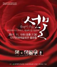 대구여성회관 합창단 대구레이디스코러스 '제24회 정기연주회'