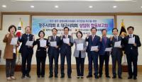 대구·광주시의회, 대구-광주 달빛내륙철도 조기건설에 힘 합쳐 
