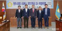 [포토] 원주시의회, 시내버스 재정지원금 조사 특별위원회 개소식