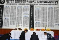 함평군 제67주기 함평사건희생자 위령제 봉행