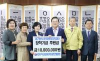 대구사립유치원연합회, 인재육성장학재단 1000만원 기탁
