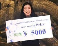 KAIST 조인진, 국제 대사공학 서밋 최우수 포스터 발표상 수상