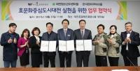 효문화중심도시 대전 실현 협약 체결