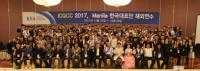 국제품질분임조대회 ‘ICQCC 2017’ 필리핀 마닐라 개최...삼성전자·한수원 등 품질혁신활동 우수성 알려