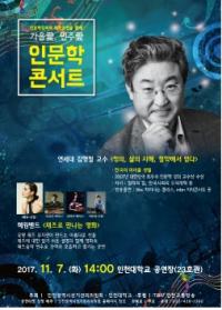 인천선관위, `가을愛, 민주愛 인문학콘서트` 개최