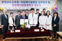 충남도교육청, 도내 세 번째 병원 개교
