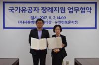 세종병원장례식장, 인천보훈지청과 ‘보훈 가족 장례지원’ 업무협약 체결