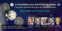 인하대-미항공우주국 랭글리연구소, 국제우주과학기술 심포지엄 개최
