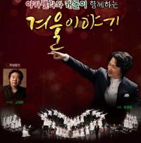 ‘아카펠라와 캐롤이 함께하는 겨울이야기’공연