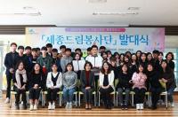 세종드림봉사단 발대식