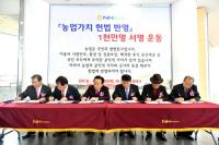 경북농협, '농업가치 헌법 반영' 서명운동 펼쳐