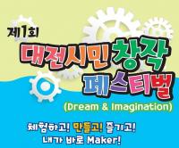 제1회 대전시민창작페스티벌 개최