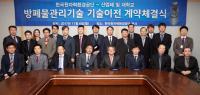 원자력환경공단, 방폐물 관리기술 민간 이전... 관련산업 육성