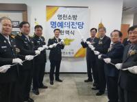 영천소방서, 퇴직 소방공무원 위한 ‘명예의 전당’ 헌액·제막식 개최