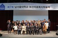남서울대, 보건의료·복지 학술제 개최